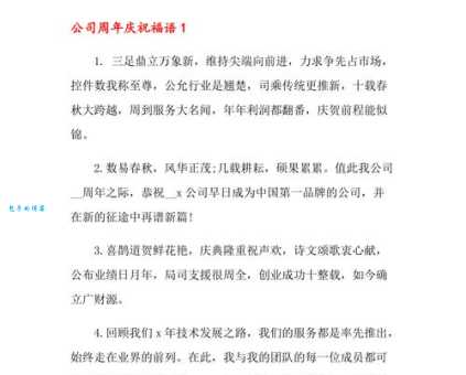 公司周年庆祝福语说什么好?高情商都这么说!