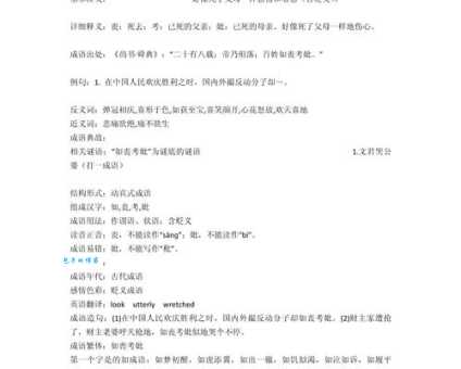 如丧考妣造句难不难?小学生也能轻松学会!