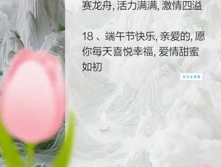 端午祝福语简短优美版来了,快来挑一句送亲友!