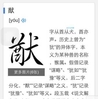 猷怎么读?猷的含义是什么?这篇文章告诉你!