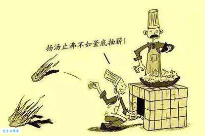 成语扬汤止沸的意思是什么?原来比喻治标不治本!