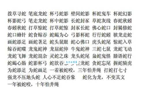 蛇入鼠出的意思是什么？怎么用这个成语造句？