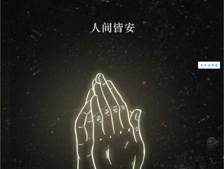 哀悼怎么读才对?教你一个简单好记的方法!