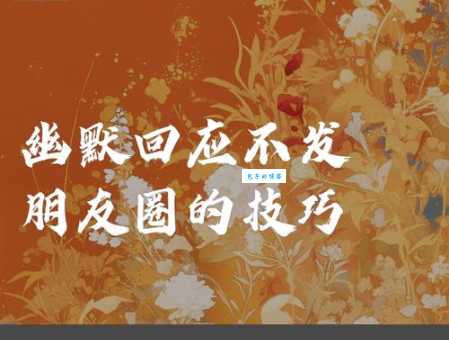 年末感慨发朋友圈指南,这几个技巧要学会!