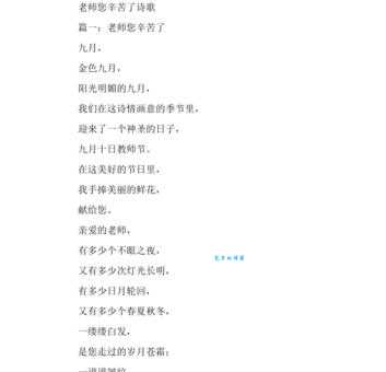 教师节诗歌有哪些？这些诗歌值得一读(有关教师节的诗)