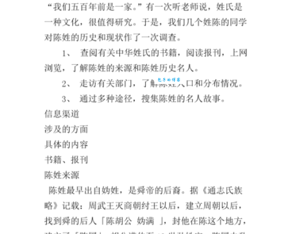 关于陈姓的历史和现状的研究报告，一文读懂陈姓！