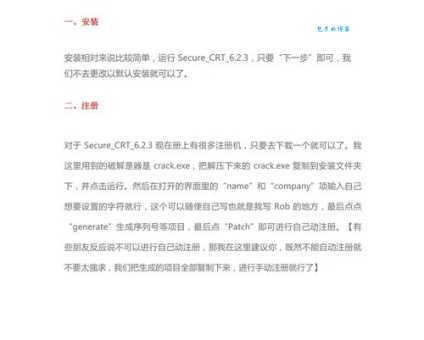 securecrt使用入门指南,老司机带你快速入门!