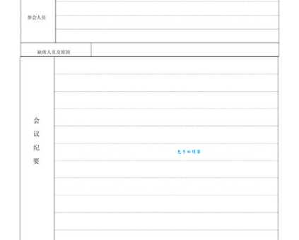 会议记录表word怎么制作？这几种方法超简单！
