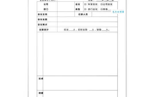 会议记录表word怎么制作？这几种方法超简单！