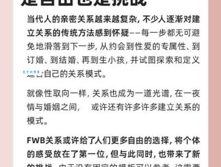 fwb是什么意思?年轻人为什么会选择fwb关系?