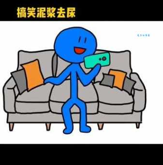 搞笑泥浆去尿是什么意思？这梗也太好笑了！