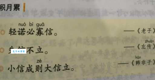 轻诺必寡信的意思拼音是什么？一句话让你明白！