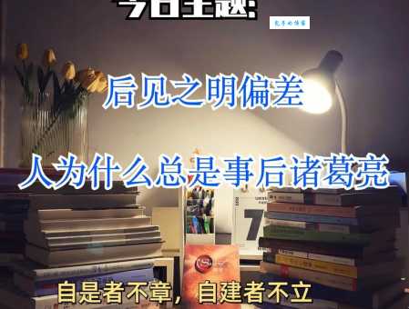 事后诸葛亮是什么意思？这几种行为要注意了！