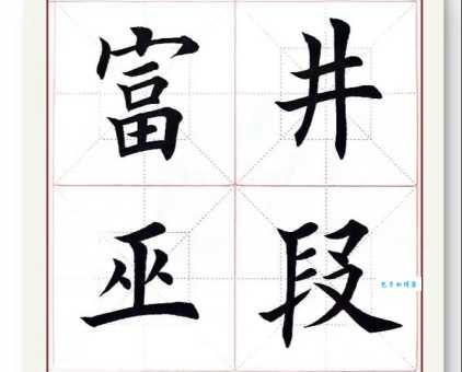 一个田一个井是什么字,不会读?看完你就懂了!