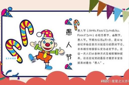 愚人节是什么时候？这个节日你应该知道的！