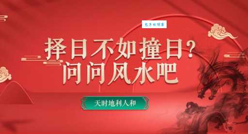 择日不如撞日是什么意思？一句话让你搞明白！