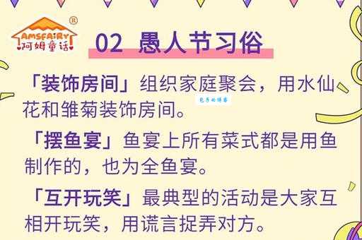 愚人节是代表什么意思?这些习俗你都知道吗?