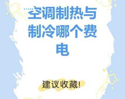 天呐！1.5匹空调制热一小时居然费这么多度电！