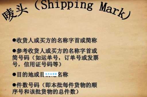 听人总说唛头,什么叫唛头?一文解答!