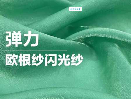 欧根纱是什么面料？这篇科普文让你秒懂！