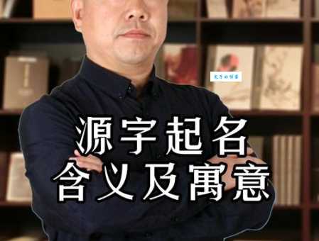 想用栩字取名?先来看看栩字用于取名的寓意!