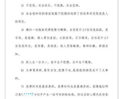 犹豫的近反义词怎么用?看这篇就够了别犹豫!