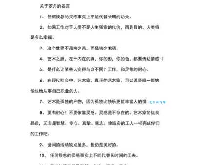 罗丹的名言(值得反复品味的经典语录!)