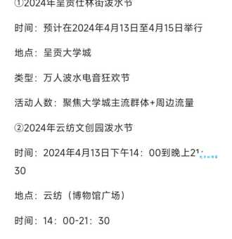 泼水节是几月几号呀？今年时间安排出来了吗？