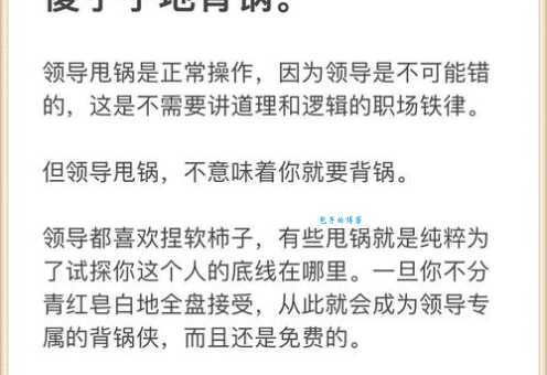 甩锅是什么意思?教你几招,轻松应对职场甩锅!