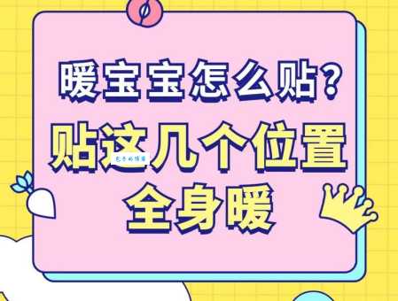 暖宝宝一贴就热的秘密?暖宝宝发热原理介绍!