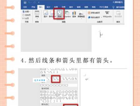 Word里箭头怎么打?看完这篇你就会了!
