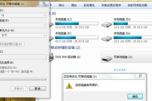 磁盘被写保护怎么去掉?简单几步轻松解决!