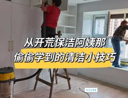 玻璃胶用什么洗最好？保洁阿姨教你这样做！