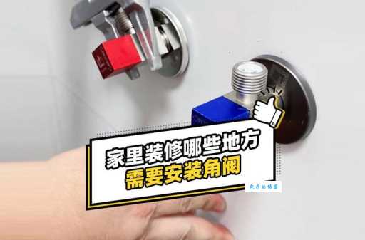 角阀的作用是什么？听听安装师傅怎么说！