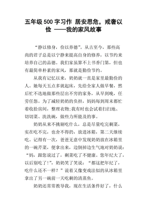 “居安思危戒奢以俭”的含义是什么？教你轻松理解古文