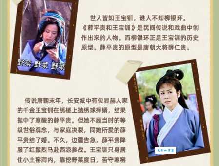 “钏”字读音及王宝钏生平故事详解，你了解多少？
