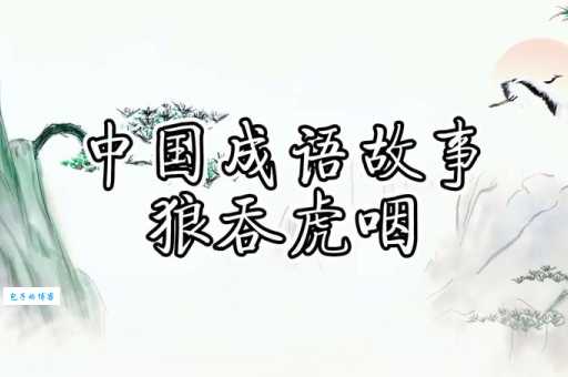 成语响遏行云主人公是谁？他是如何展现惊人歌喉的？
