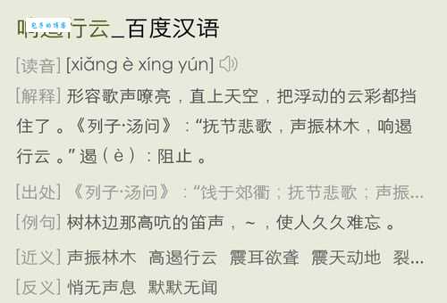 成语响遏行云主人公是谁？他是如何展现惊人歌喉的？