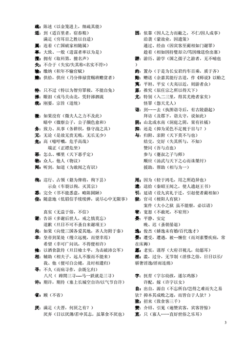 古代词语“栾童”是什么意思?与现代词语的对比