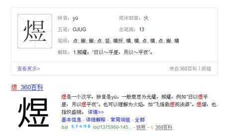 火日立煜怎么读？读音及含义详解