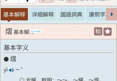 火日立组成的字“煜”怎么读？附详细解释