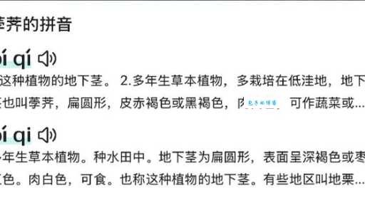 还在为荠怎么读而烦恼吗？快速掌握两种读音