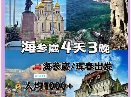 海参崴读音是啥?简单易懂的读音教程