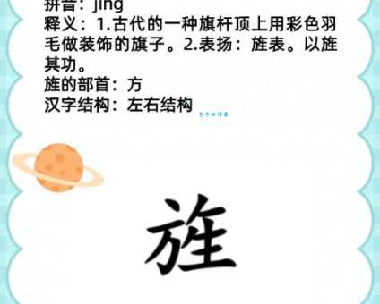 旌字念什么?轻松掌握旌字的正确读音jīng