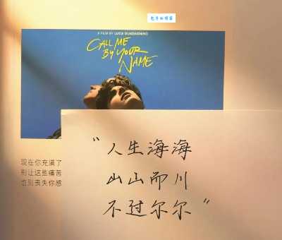 解读人生哲理：人生海海山山而川不过尔尔究竟是什么意思？