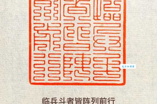 临兵斗者皆阵列前行含义是什么?揭秘九字真言的起源