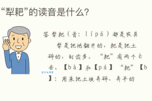 犁耙读音是什么？犁耙的拼音及详细解释