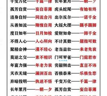 妙语连珠的反义词是什么？例句帮你理解