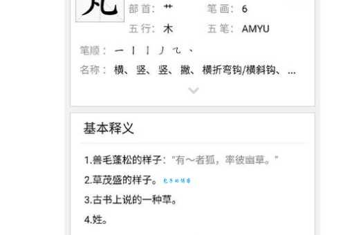 芃怎么读?读音péng详解,教你正确读出这个生僻字