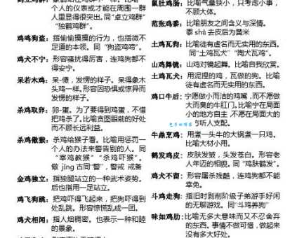 牝鸡司晨：母鸡报晓典故及现代含义详解